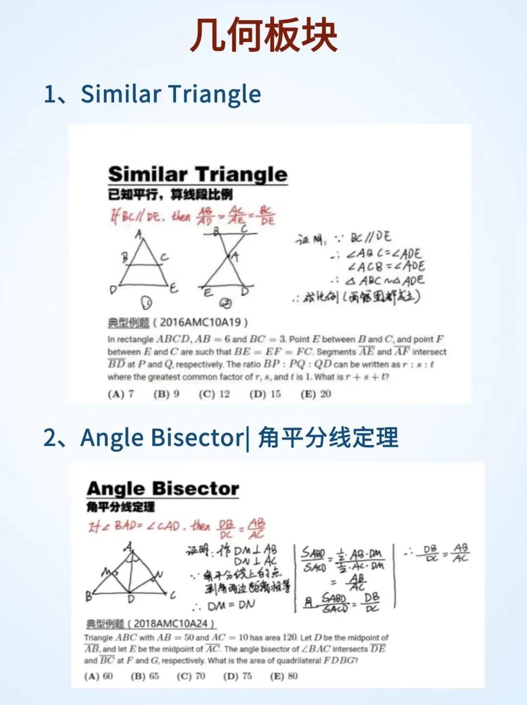 AMC10数学竞赛,AMC10竞赛,AMC10培训班,AMC10真题,