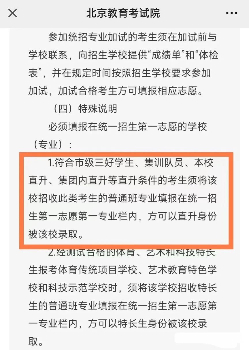 北京海淀六小强