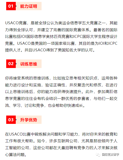 USACO竞赛
