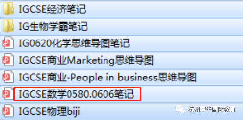 IGCSE数学