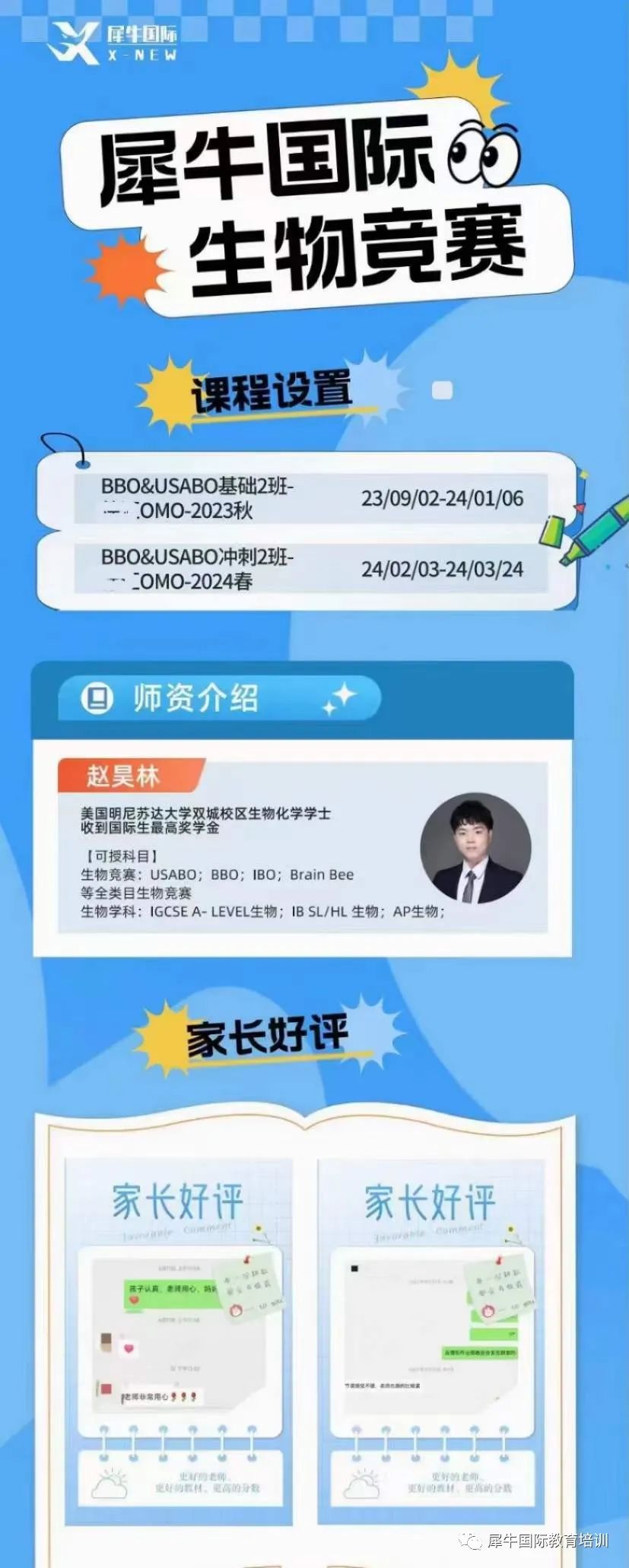 USABO竞赛