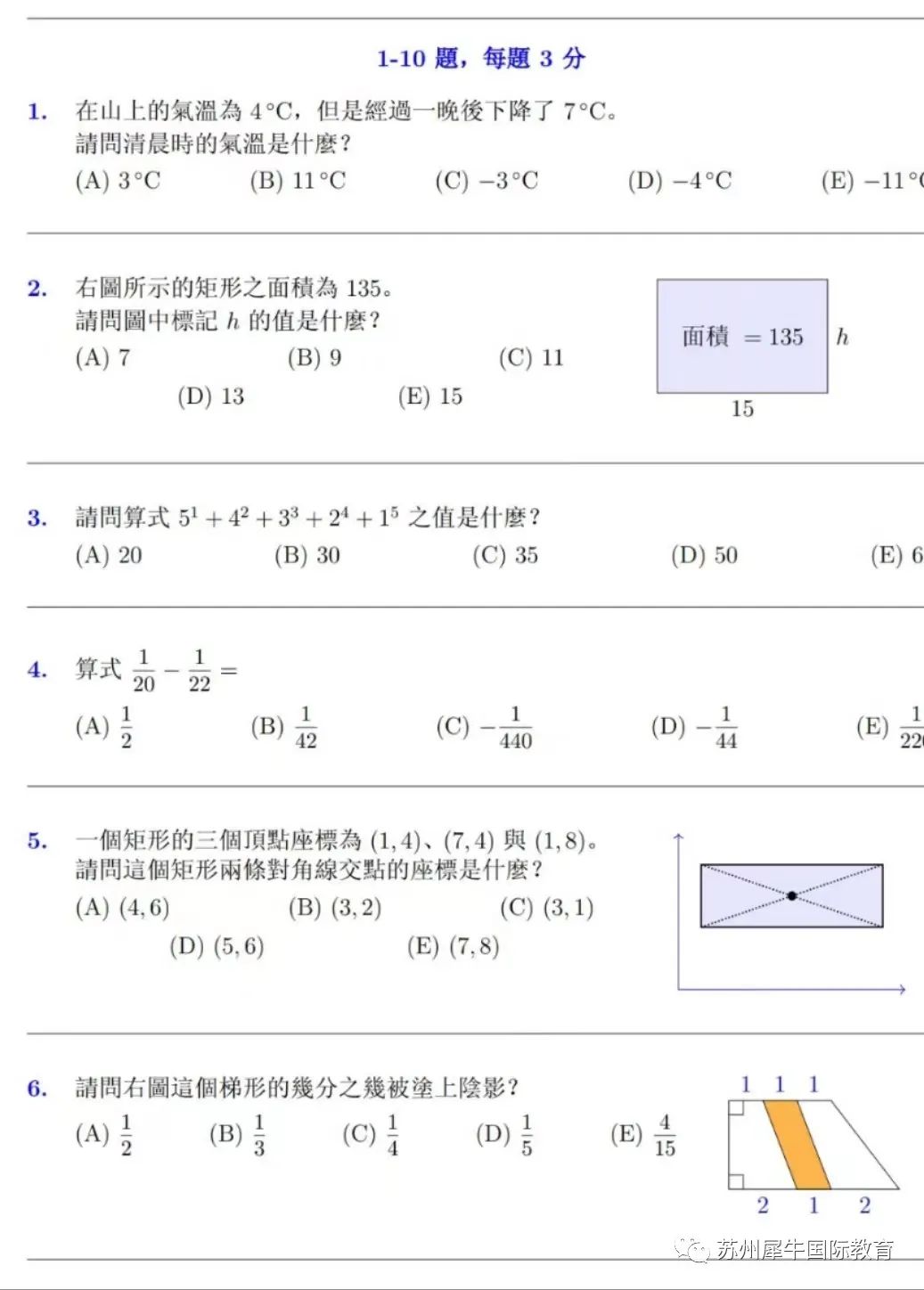 澳洲AMC数学竞赛,澳洲AMC竞赛,澳洲AMC培训班,