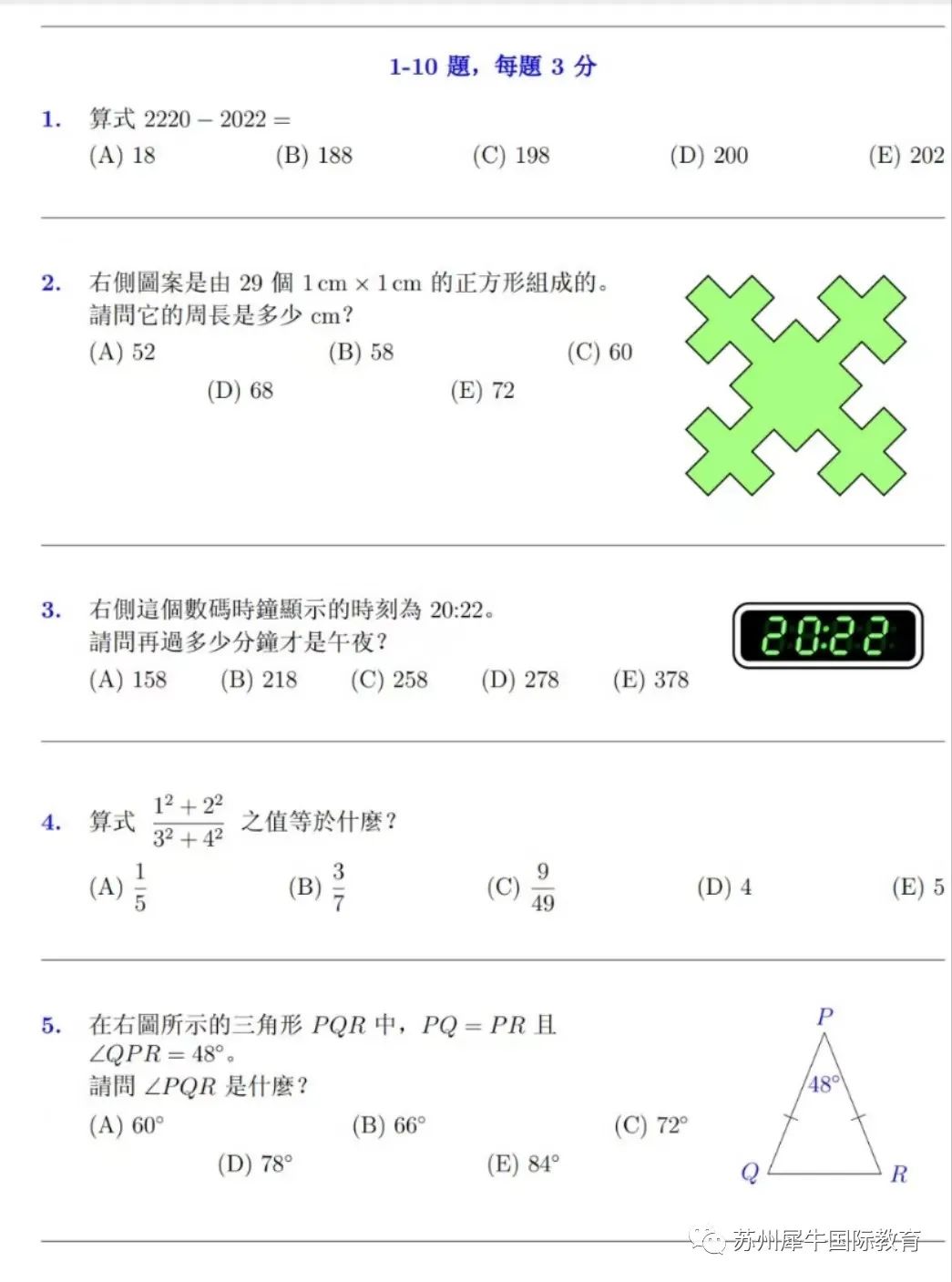 澳洲AMC数学竞赛,澳洲AMC竞赛,澳洲AMC培训班,