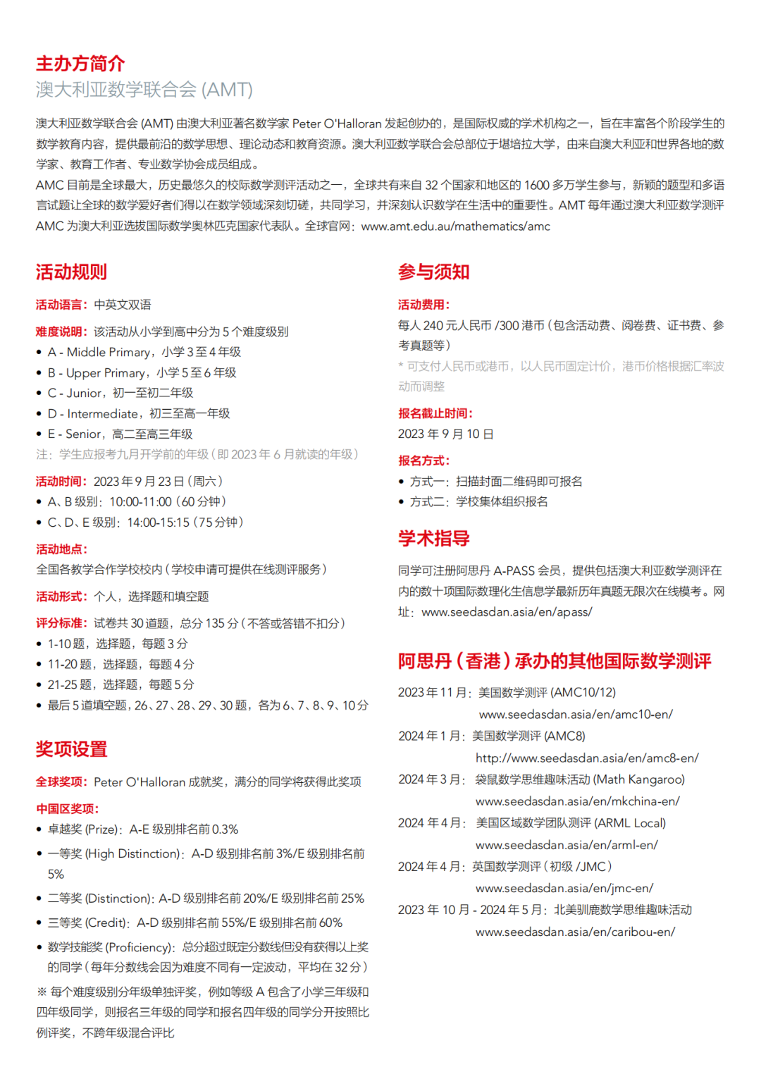 澳洲AMC数学竞赛,澳洲AMC竞赛,澳洲AMC培训班,