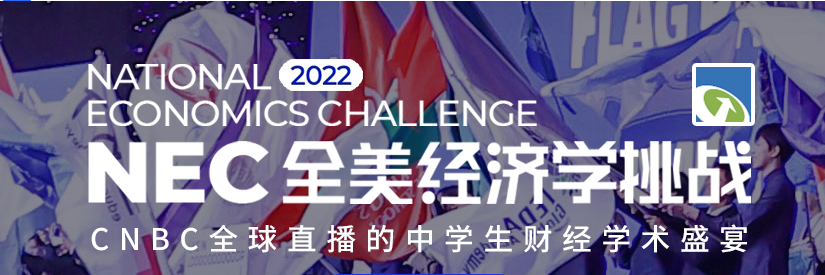 AMC数学竞赛,计算机竞赛,NEC经济竞赛,SIC商科竞赛,