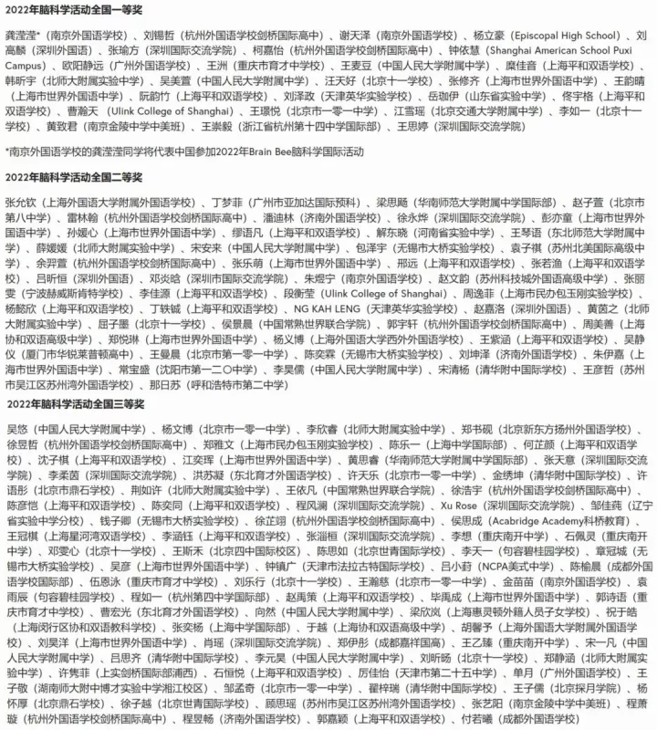 Brain Bee脑科学大赛