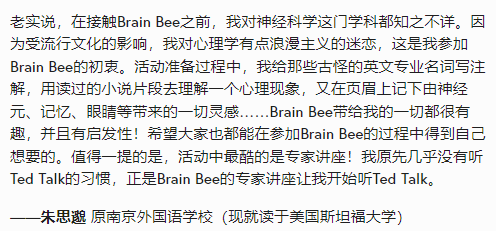 Brain Bee脑科学大赛