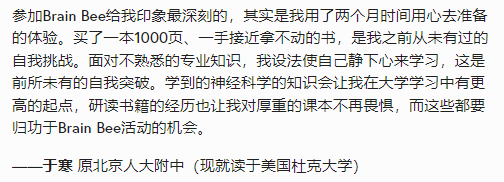 Brain Bee脑科学大赛