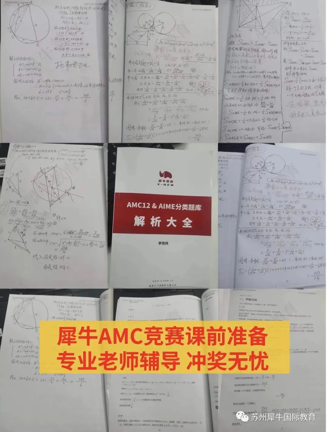 AMC10数学竞赛,AMC10竞赛,AMC10培训班,AMC10真题,