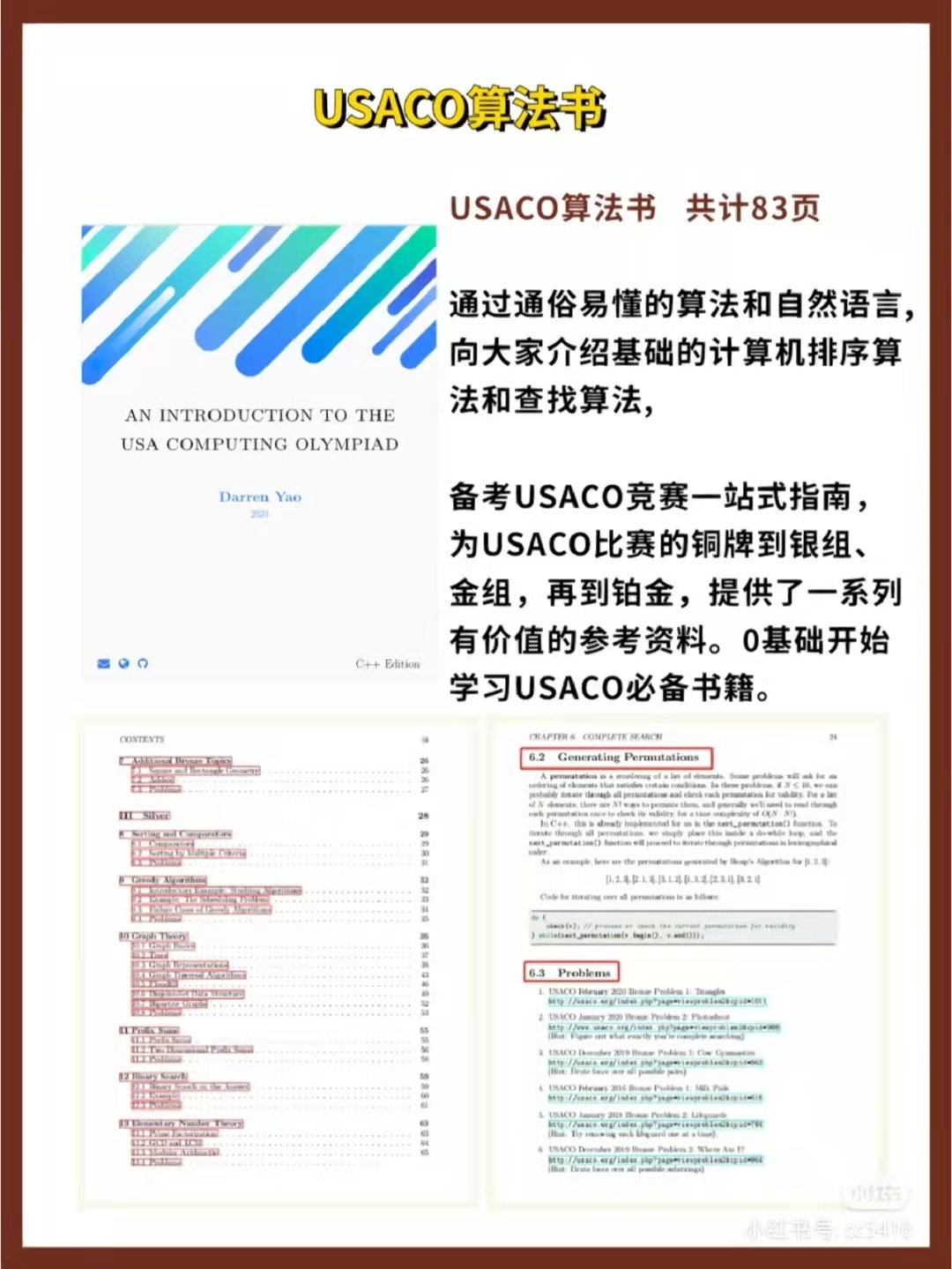 USACO竞赛
