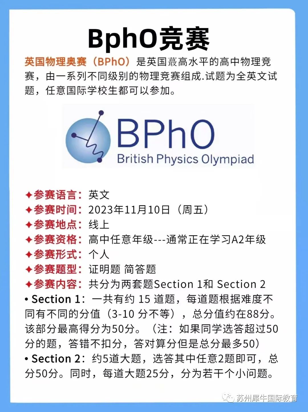 BPHO物理竞赛,BPHO考试,BPHO培训班,BPHO辅导机构,