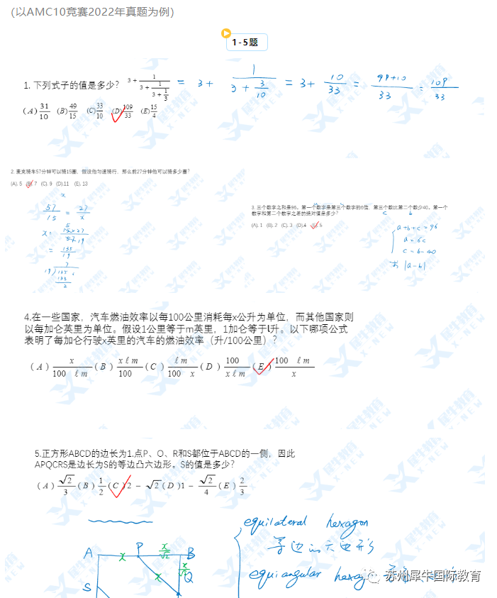 AMC10数学竞赛,AMC10竞赛,AMC10培训班,AMC10真题,