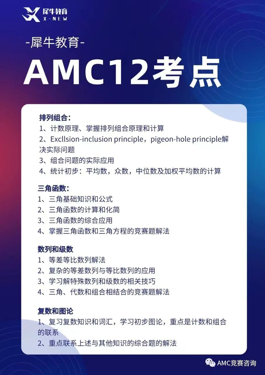 AMC10竞赛