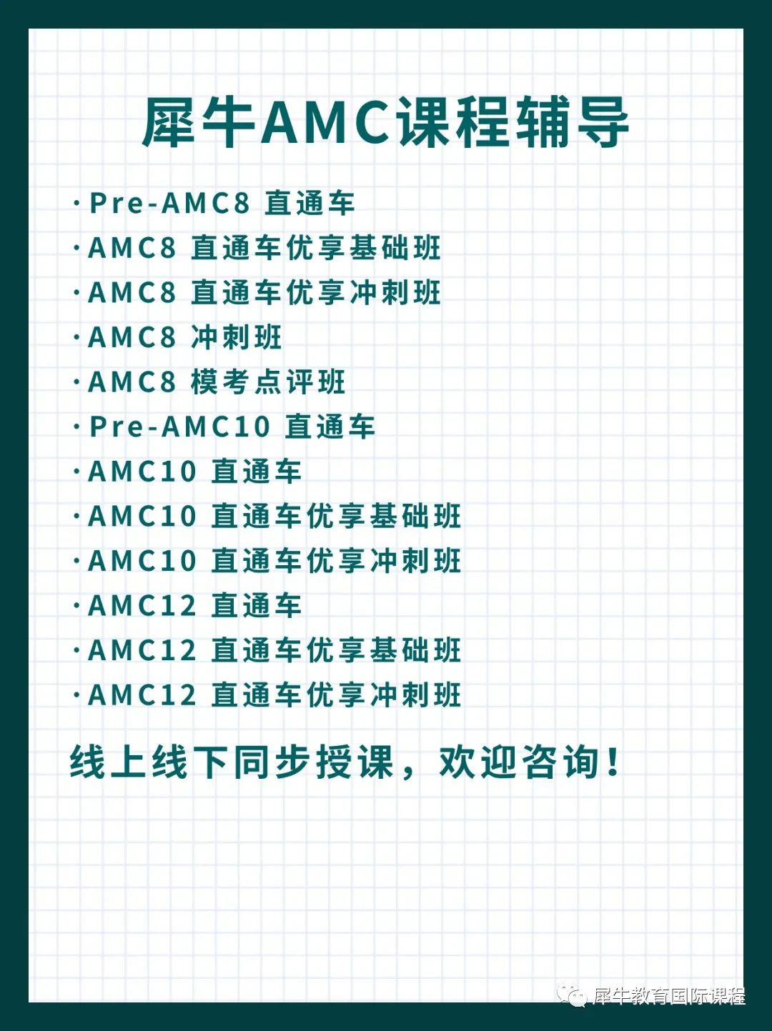 AMC数学竞赛