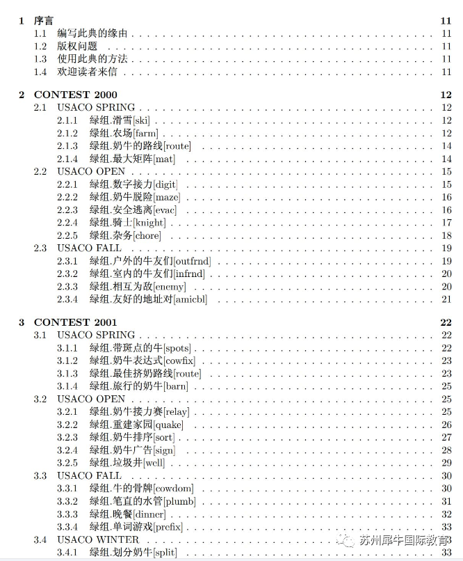 USACO竞赛,USACO培训班,USACO竞赛辅导,USACO计算机竞赛,USACO计算机竞赛真题,