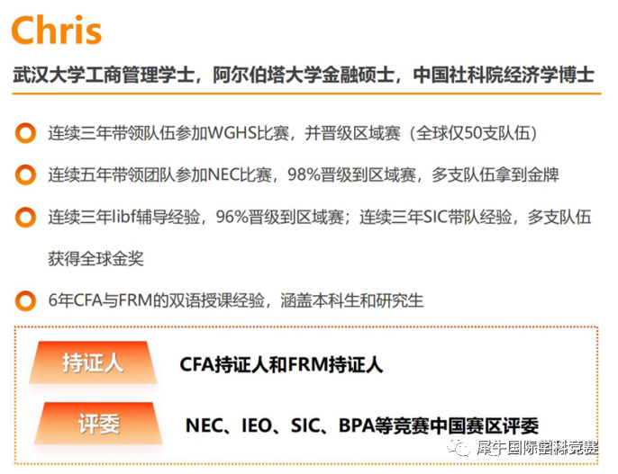 经济商赛,沃顿商赛,NEC全美经济学挑战赛,商科专业竞赛,经济商赛培训,