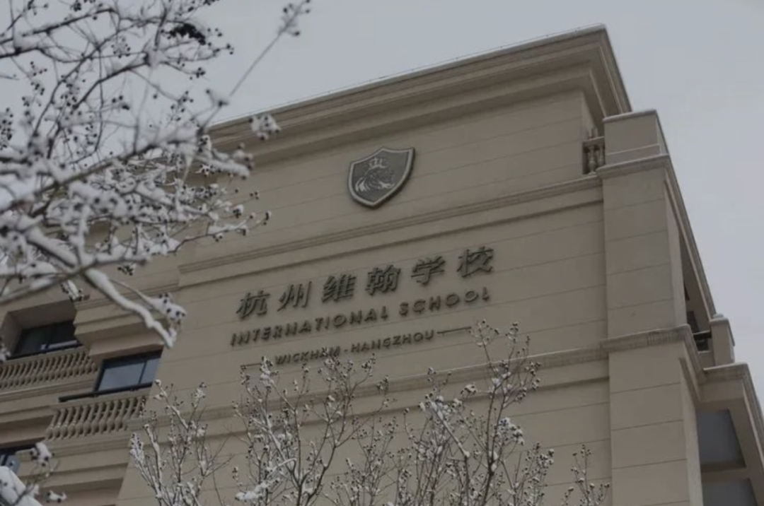 杭州国际学校
