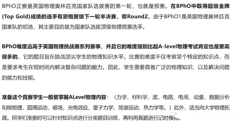 BPHO竞赛