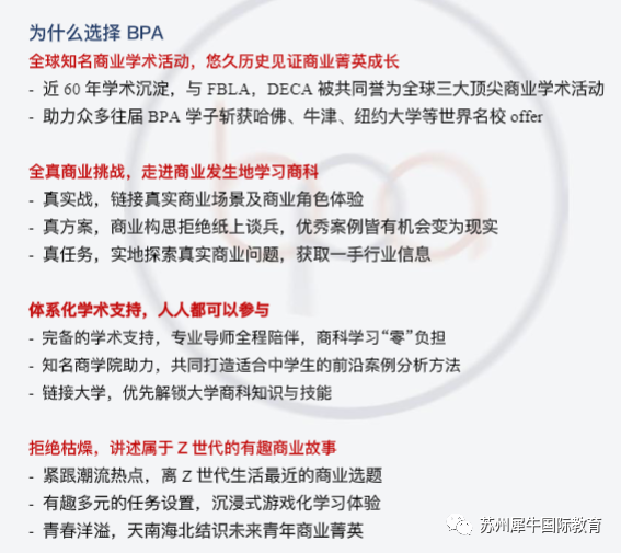 BPA商业全能挑战赛,BPA竞赛,BPA商业挑战赛辅导,BPA商业挑战赛组队,