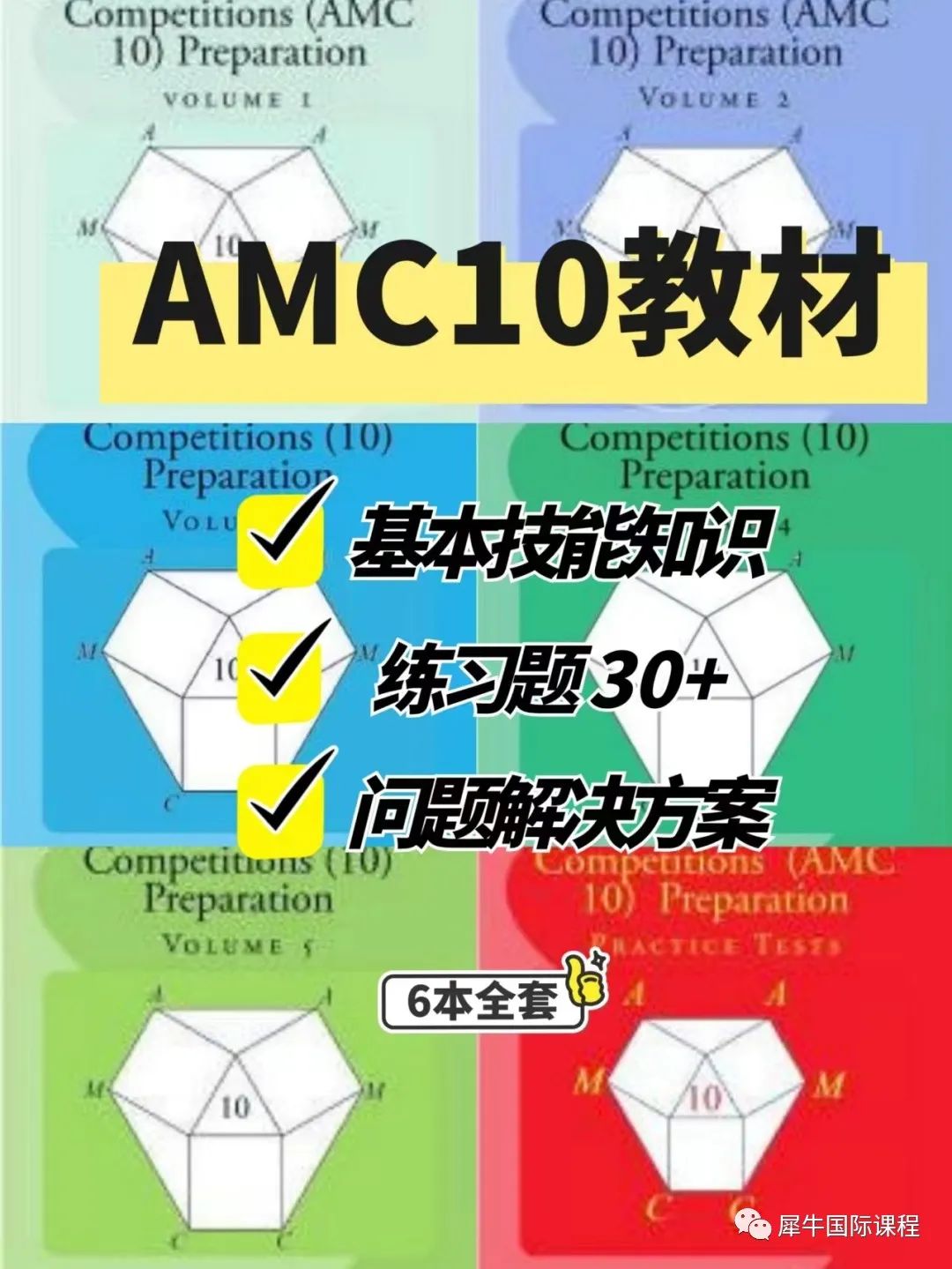 AMC10数学竞赛