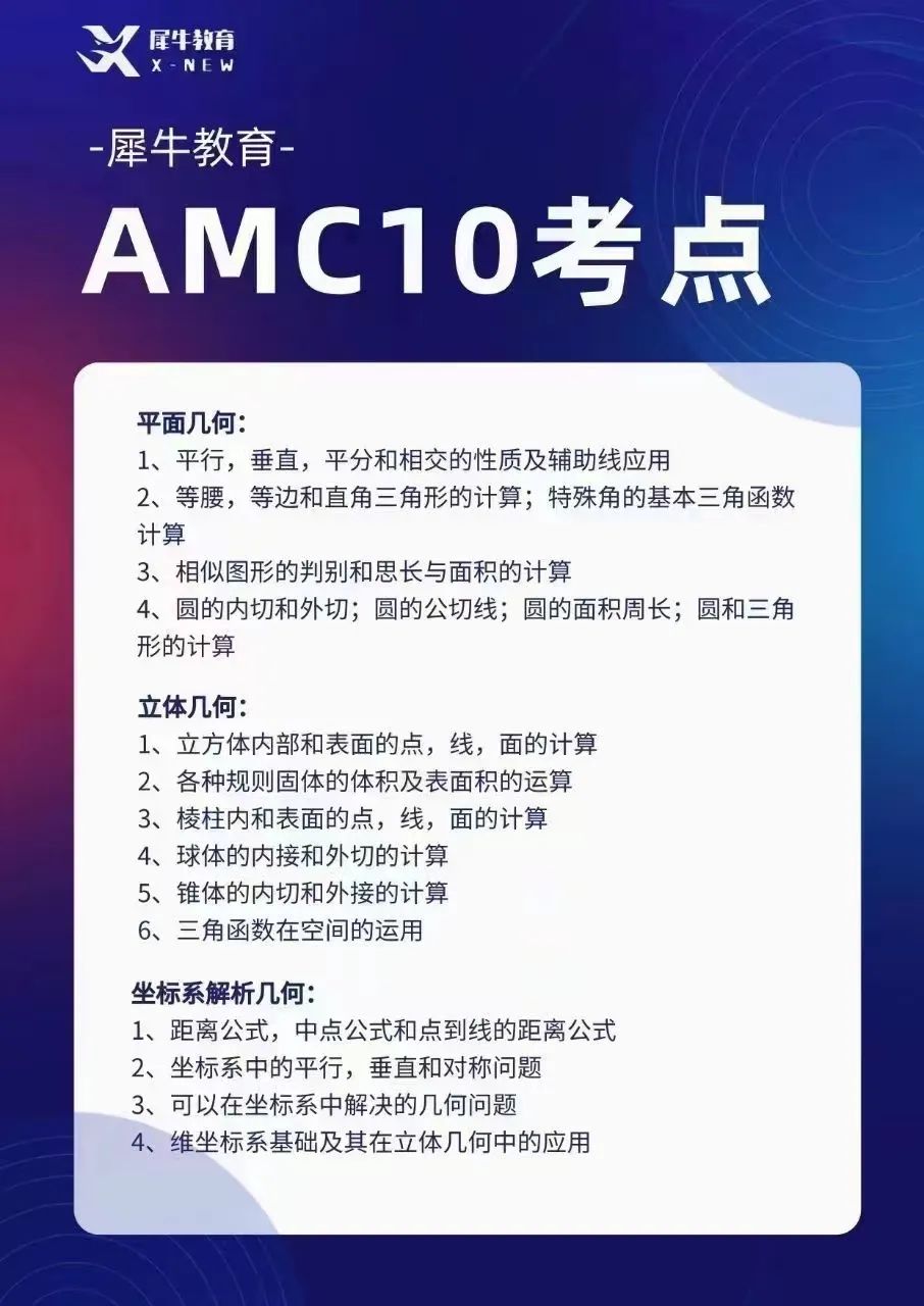 AMC10国际数学竞赛,AMC10竞赛培训班,AMC10竞赛辅导,AMC10竞赛真题,