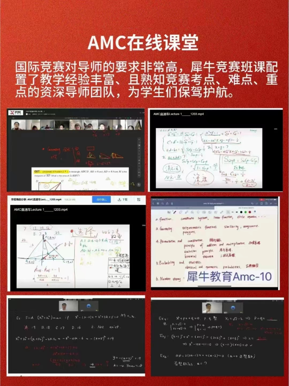 AMC10国际数学竞赛,AMC10竞赛培训班,AMC10竞赛辅导,AMC10竞赛真题,