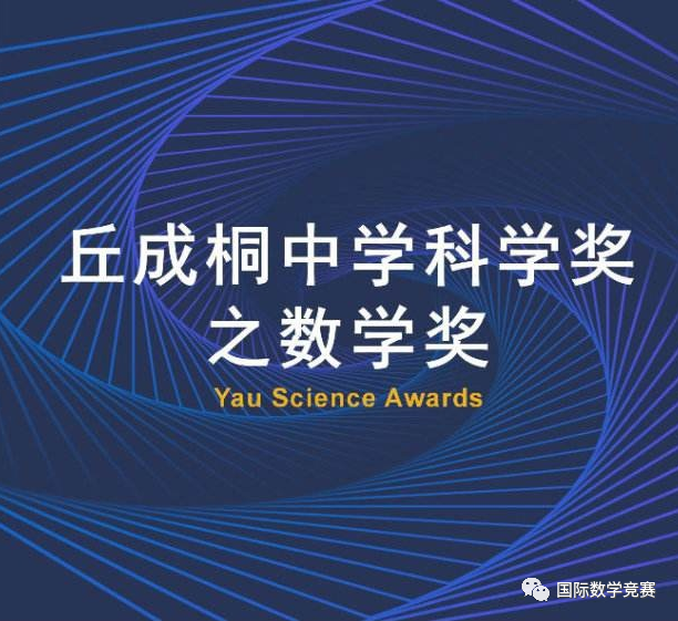 国际数学竞赛,欧几里得数学竞赛,滑铁卢数学竞赛,英国BMO数学竞赛,美国AMC数学竞赛,澳洲AMC数学竞赛,丘成桐中学科学奖