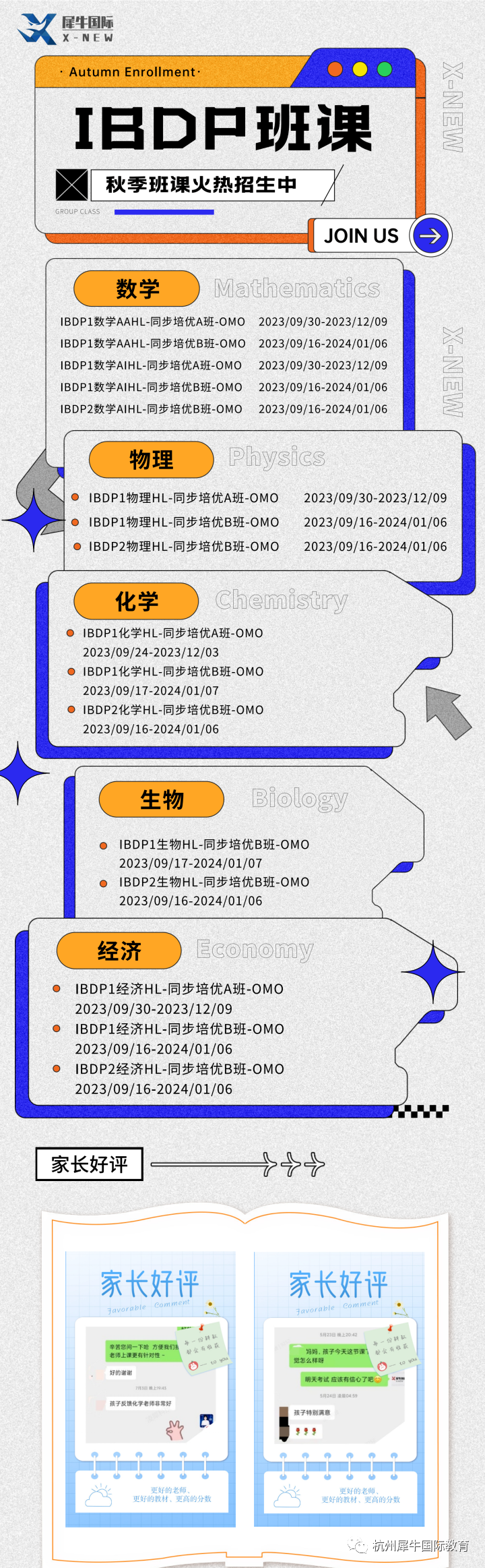 IB课程