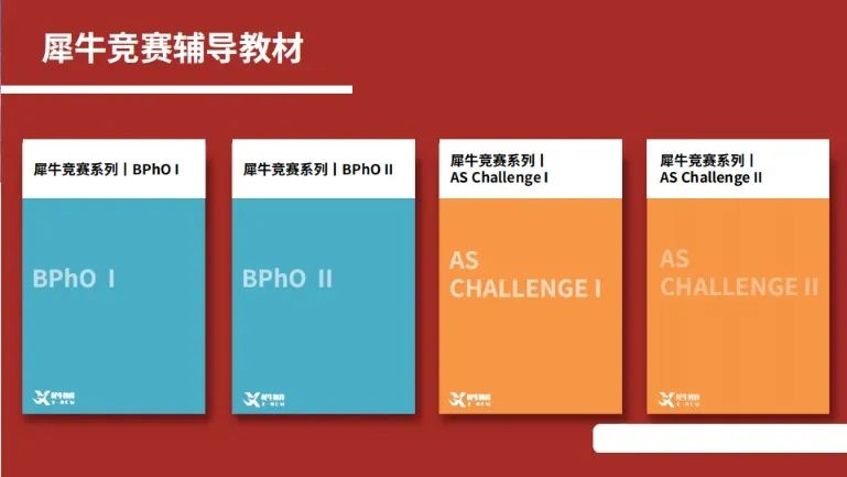 BPhO竞赛