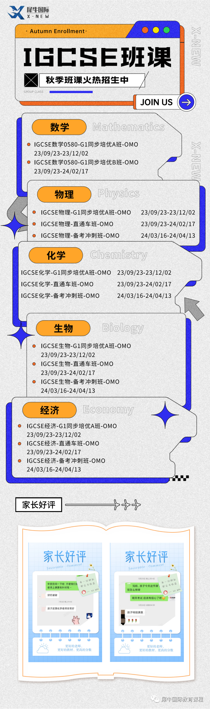 IGCSE课程