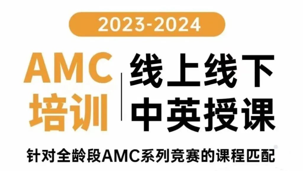 AMC10数学竞赛