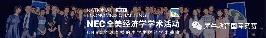 NEC竞赛