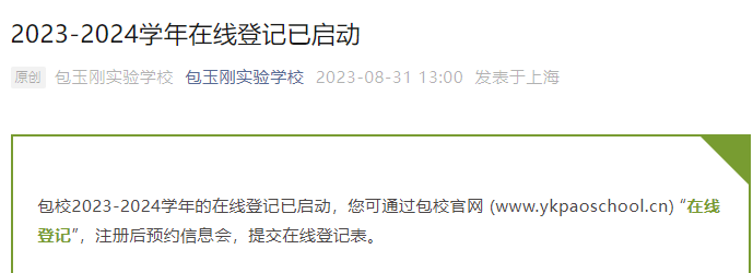 国际学校