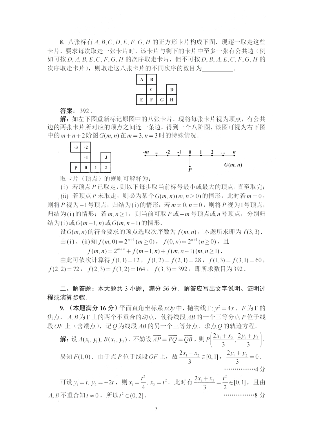 高联数学