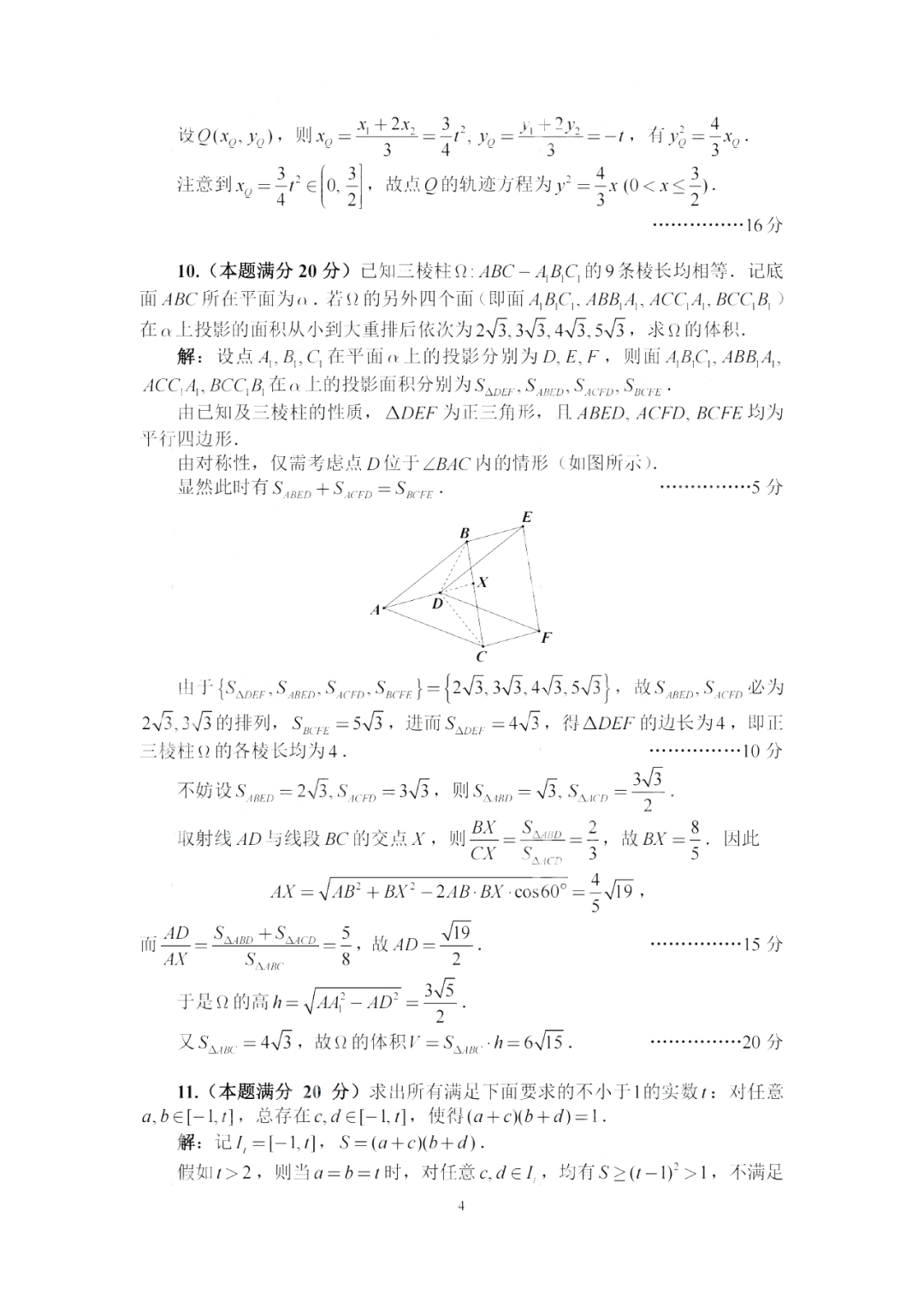 高联数学
