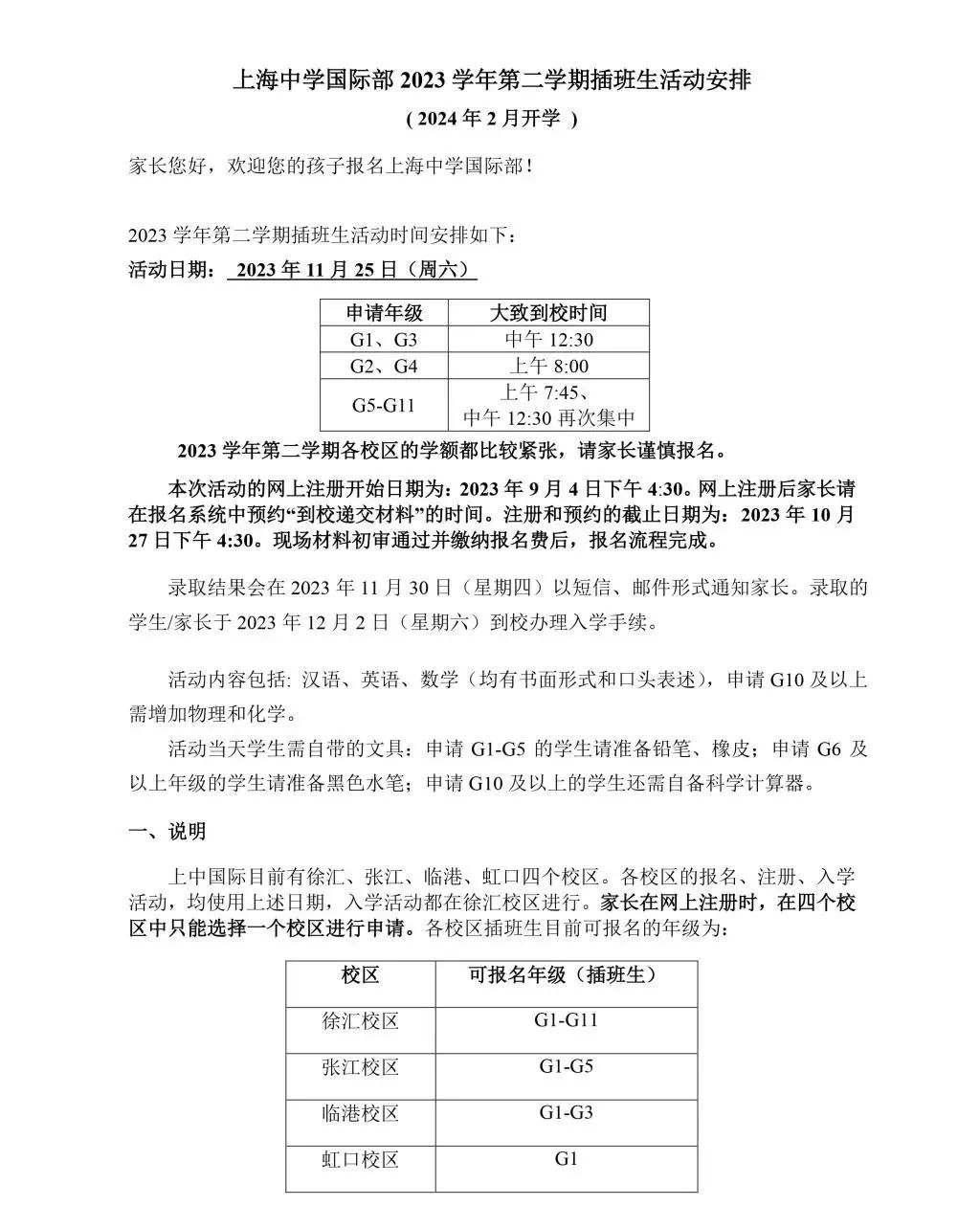 上中国际部