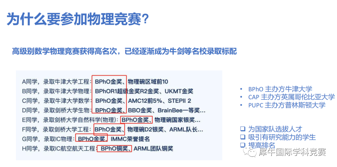 物理竞赛