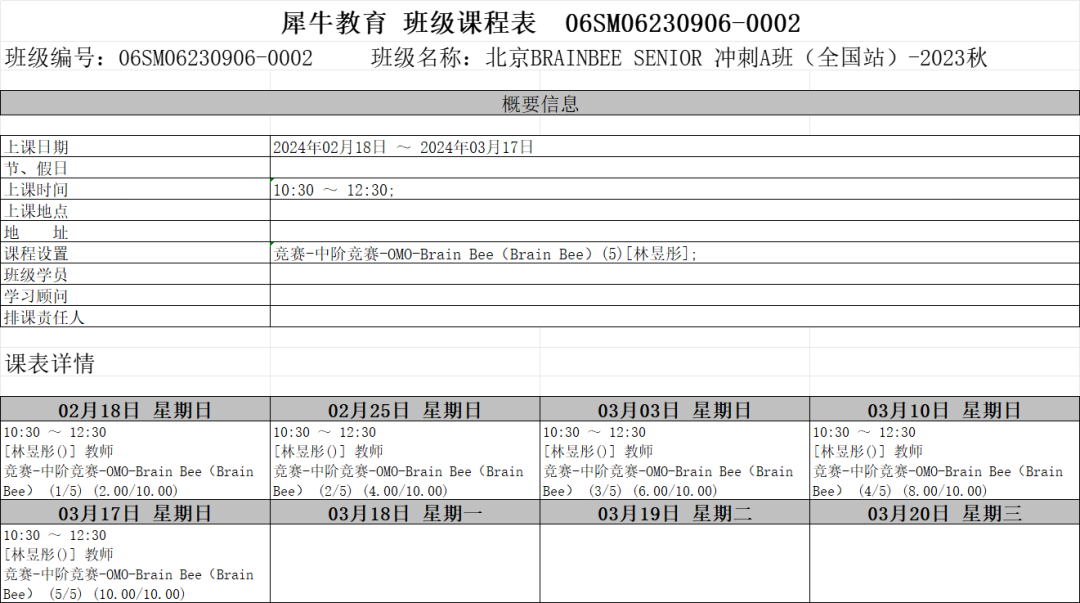 BrainBee生物竞赛,北京Brainbee竞赛培训,Brainbee脑科学大赛,Brainbee真题,