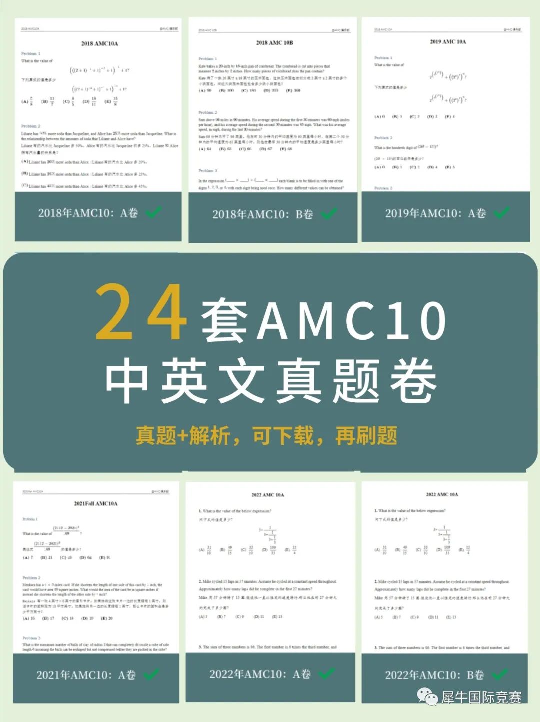 AMC10数学竞赛,AMC10竞赛,AMC10培训班,AMC10真题,