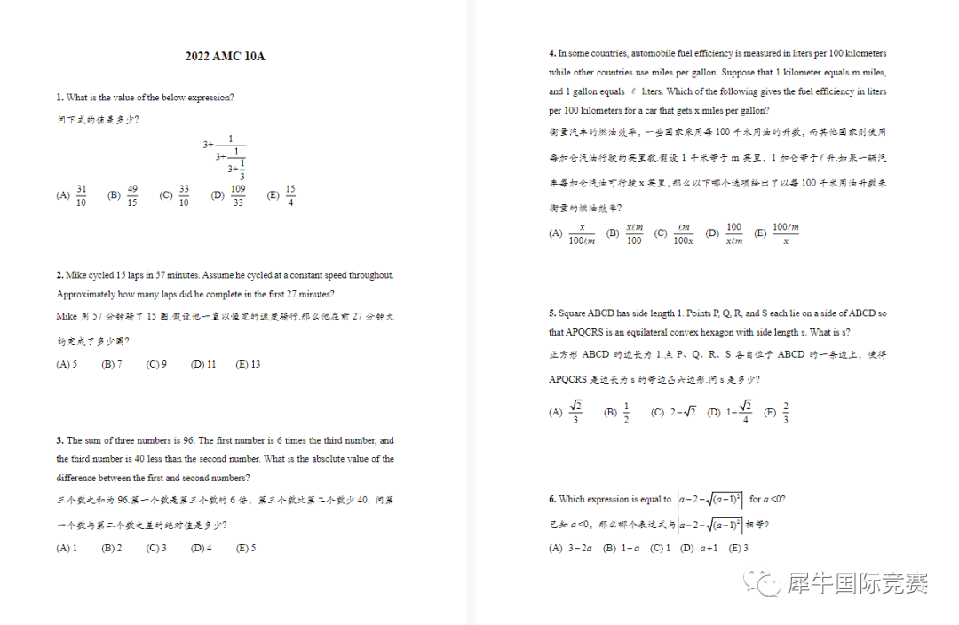 AMC10数学竞赛,AMC10竞赛,AMC10培训班,AMC10真题,