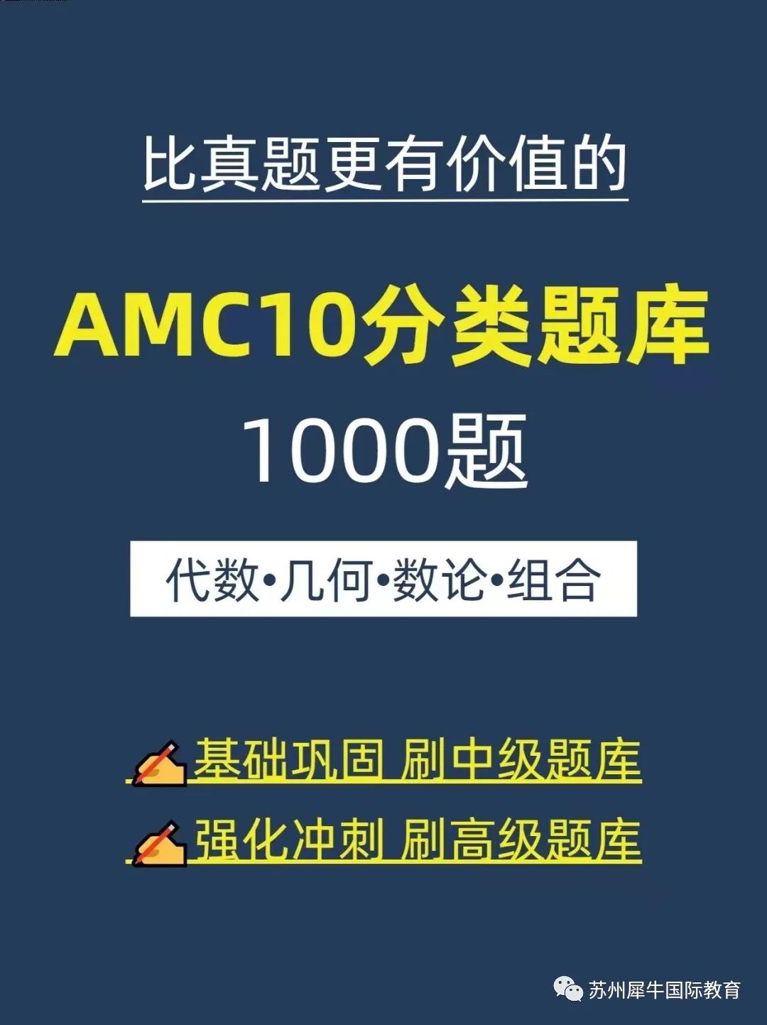 AMC10国际数学竞赛,AMC10竞赛培训班,AMC10竞赛辅导,AMC10竞赛真题,