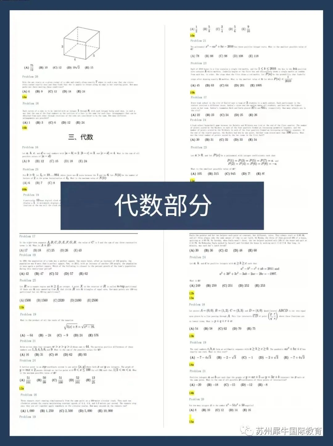 AMC10国际数学竞赛,AMC10竞赛培训班,AMC10竞赛辅导,AMC10竞赛真题,