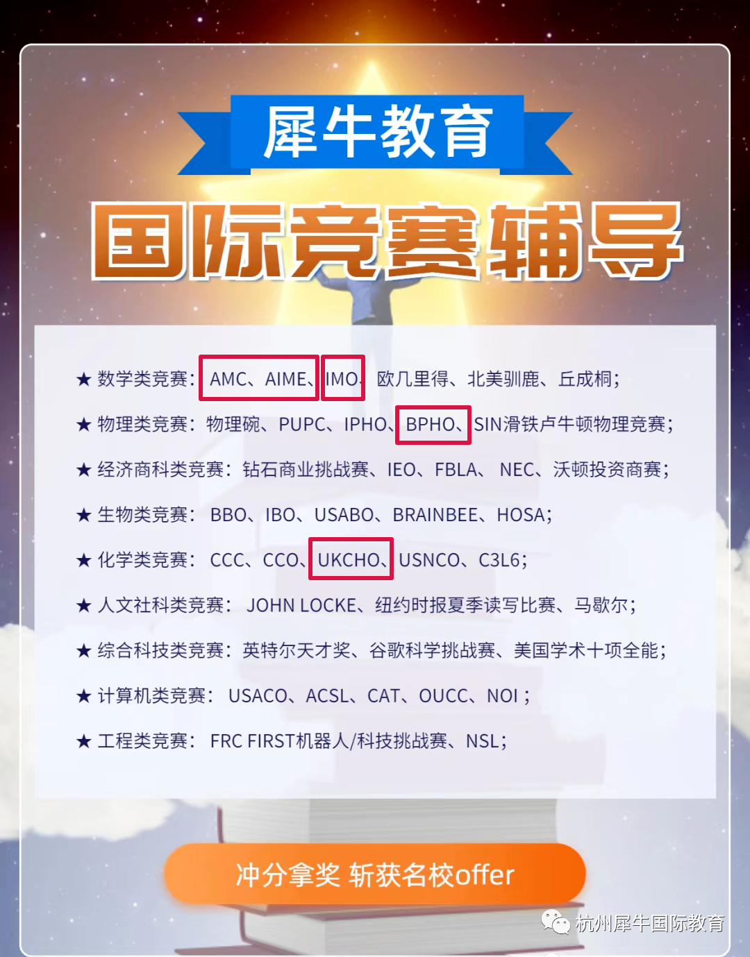 国际竞赛