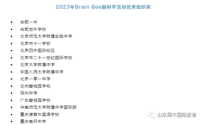 brain bee竞赛