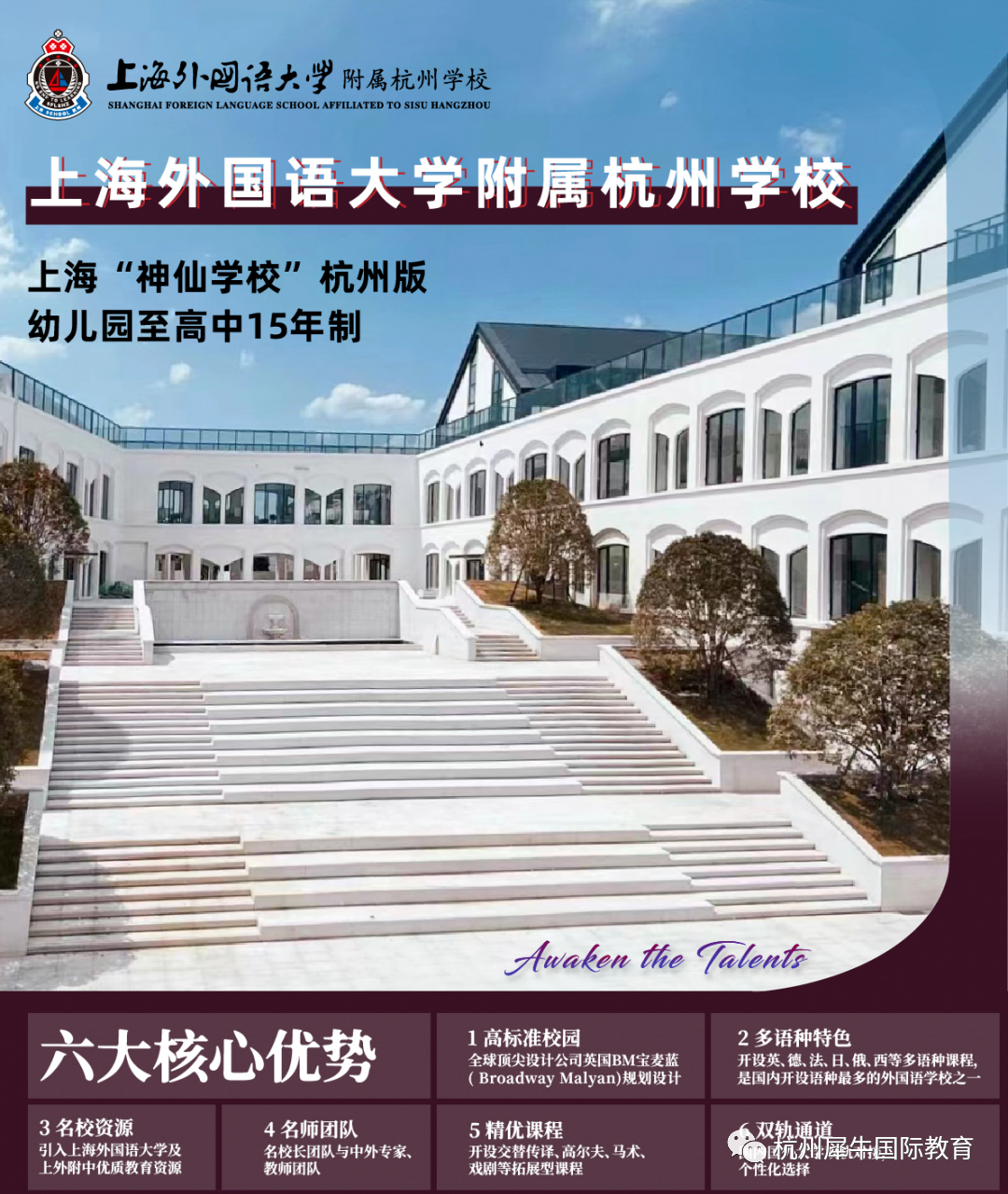 上外附杭州学校