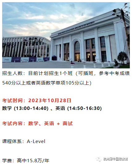 上外附杭州学校
