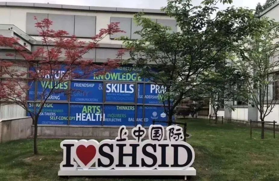 上中国际