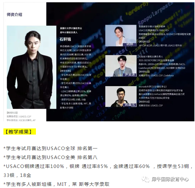 USACO计算机竞赛,USACO竞赛时间,USACO比赛内容,USACO晋级规则,USACO铜升金需要多久,犀牛USACO竞赛课程,