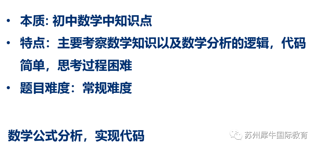 USACO计算机竞赛,USACO考试时间,USACO竞赛考试内容,USACO竞赛常考题型,犀牛USACO竞赛培训辅导,