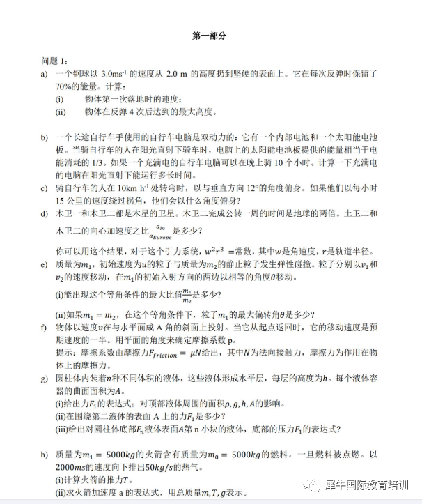 BPHO物理竞赛